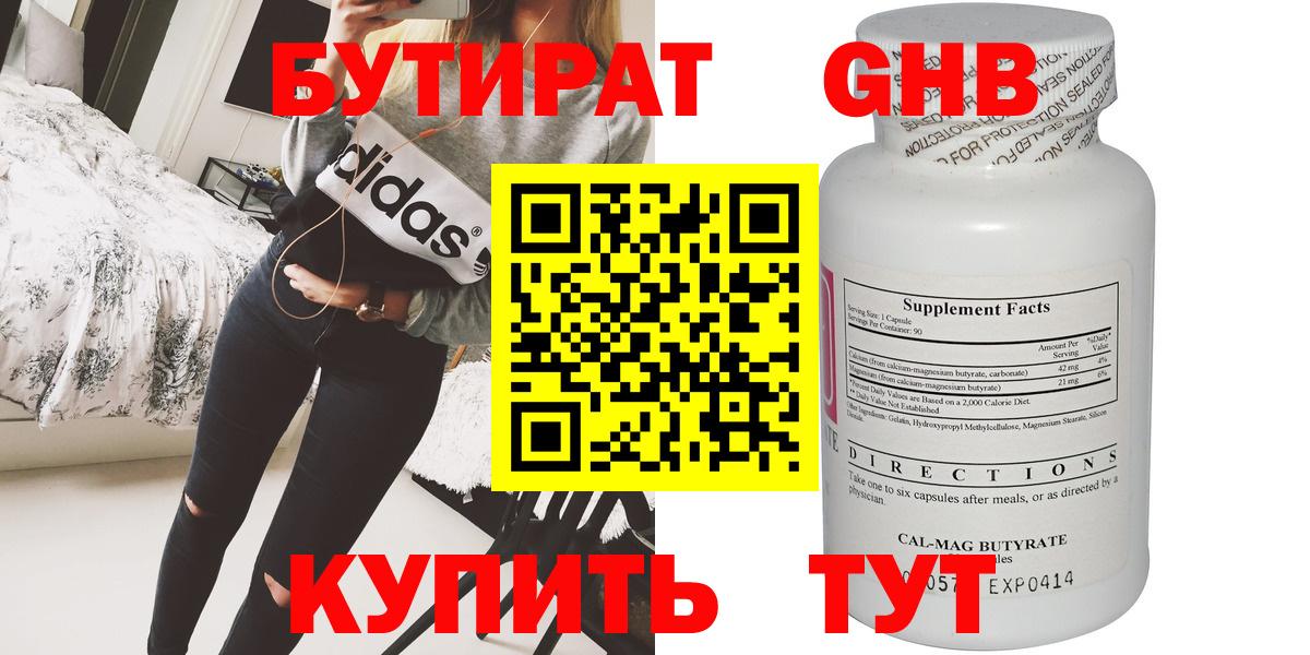Волжский  БУТИРАТ бутандиол  Вход с VPN 