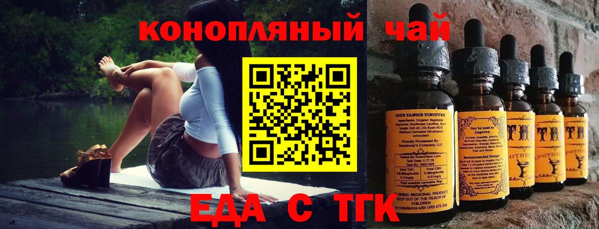 Волжский  Еда ТГК марихуана  Вход с VPN 
