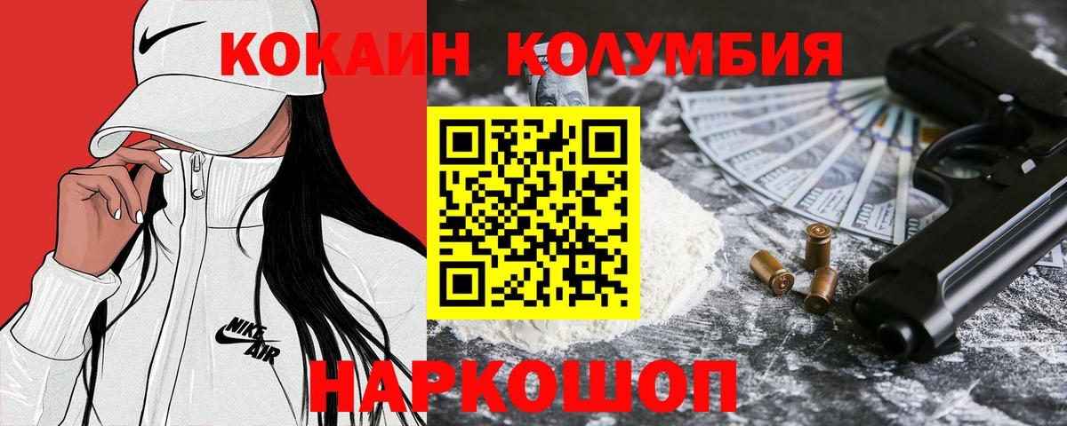 КОКАИН Columbia  Вход с VPN  Кокаин Боливия  Волжский 
