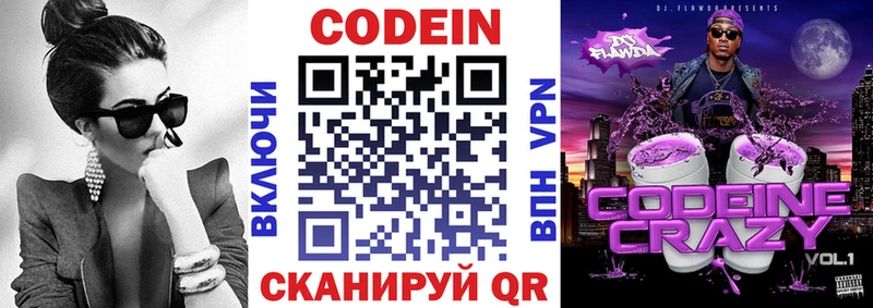Codein Purple Drank  где можно купить   мега ссылки  Волжский 