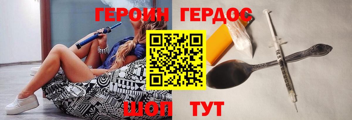 ГЕРОИН герыч Волжский