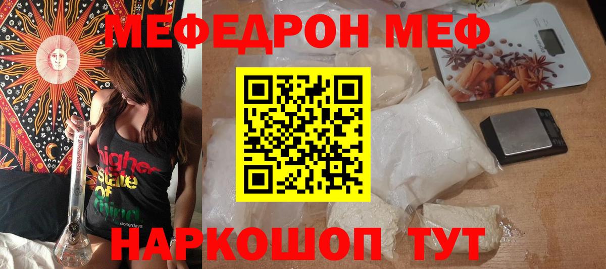 Волжский  МЯУ-МЯУ  Вход с VPN  Меф 4 MMC  Мефедрон mephedrone 