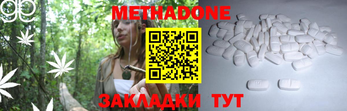 Метадон methadone  Вход с VPN  гидра ONION  МЕТАДОН кристалл  Волжский 