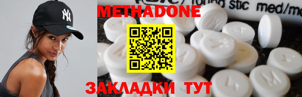 Метадон methadone Волжский